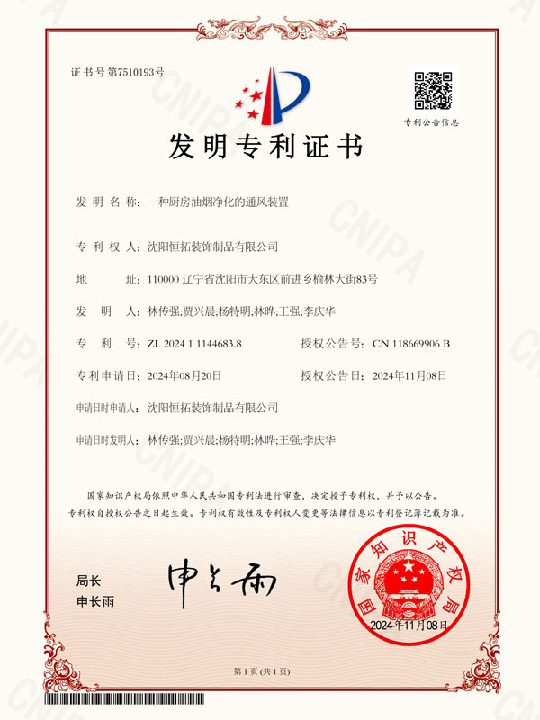 一種廚房油煙凈化的通風(fēng)裝置